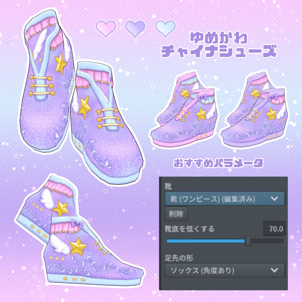 【VRoid】ゆめかわ彦星コーデセット