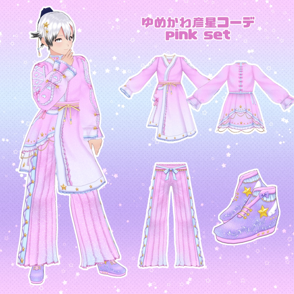【VRoid】ゆめかわ彦星コーデセット