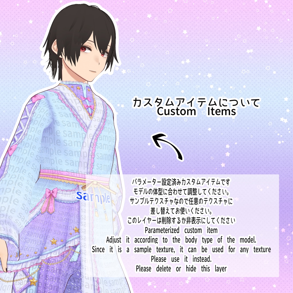 【VRoid】ゆめかわ彦星コーデセット