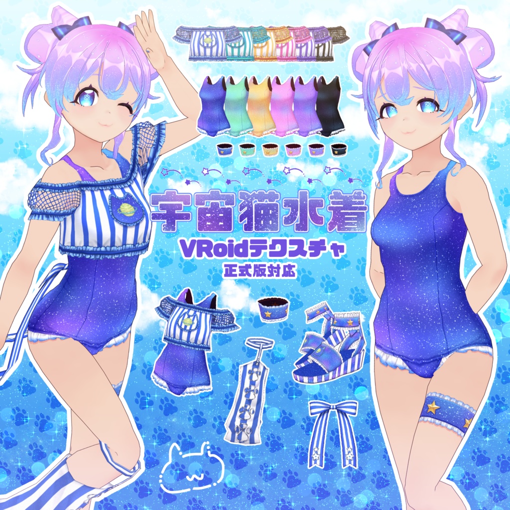 【VRoid】宇宙猫スクール水着