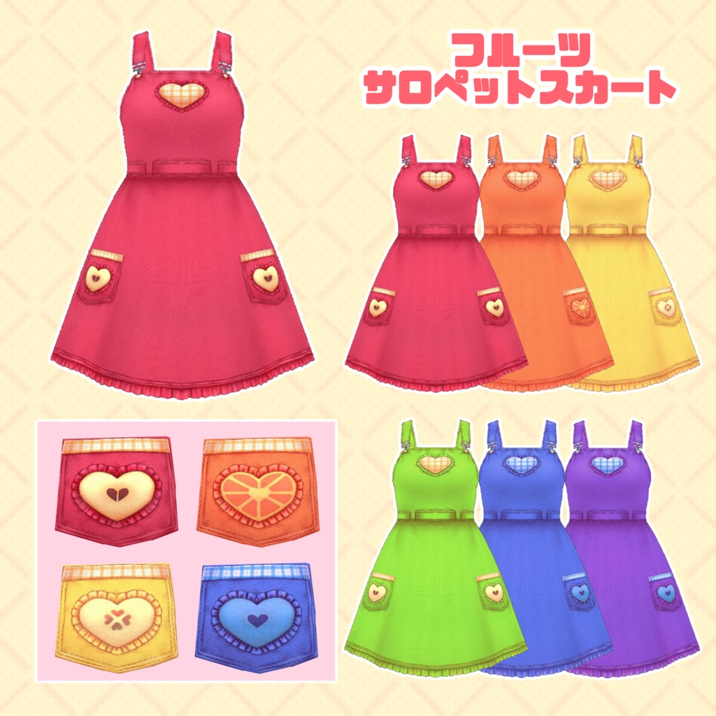 【VRoid】フルーティーコーデセット
