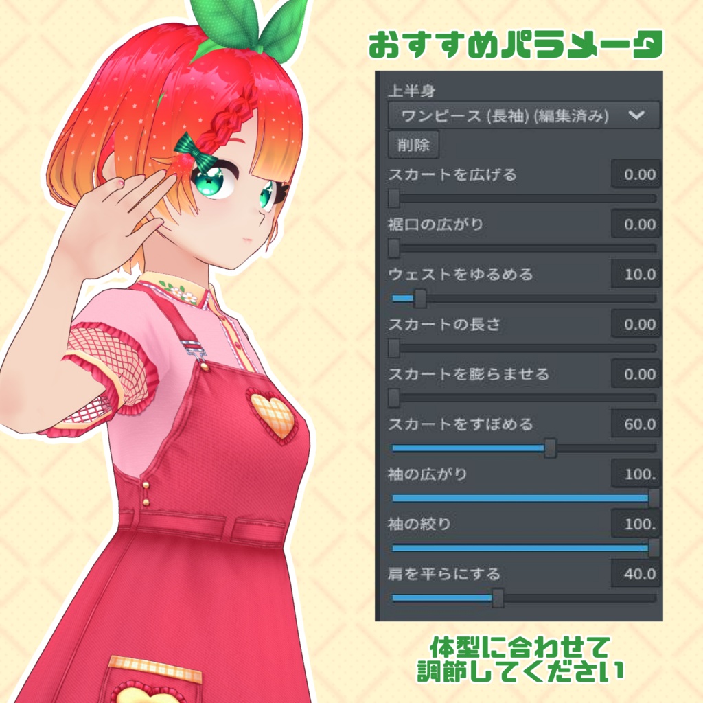 【VRoid】フルーティーコーデセット