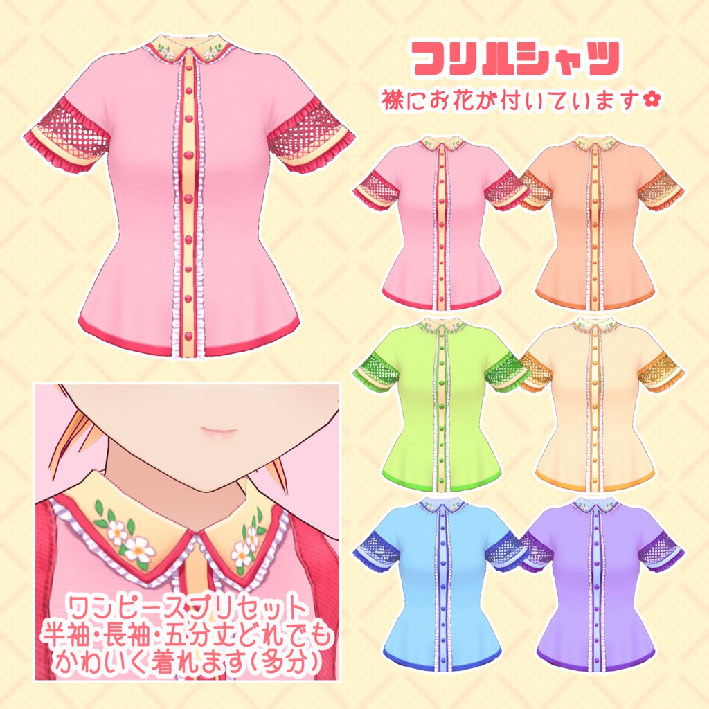 【VRoid】フルーティーコーデセット