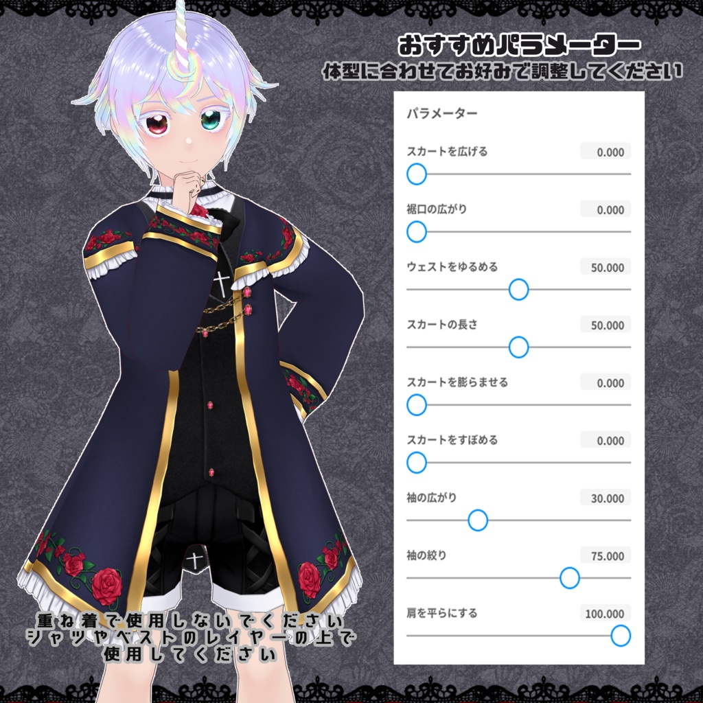 【VRoid】貴族っぽいコーデセット