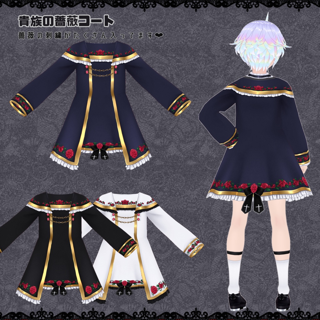 【VRoid】貴族っぽいコーデセット