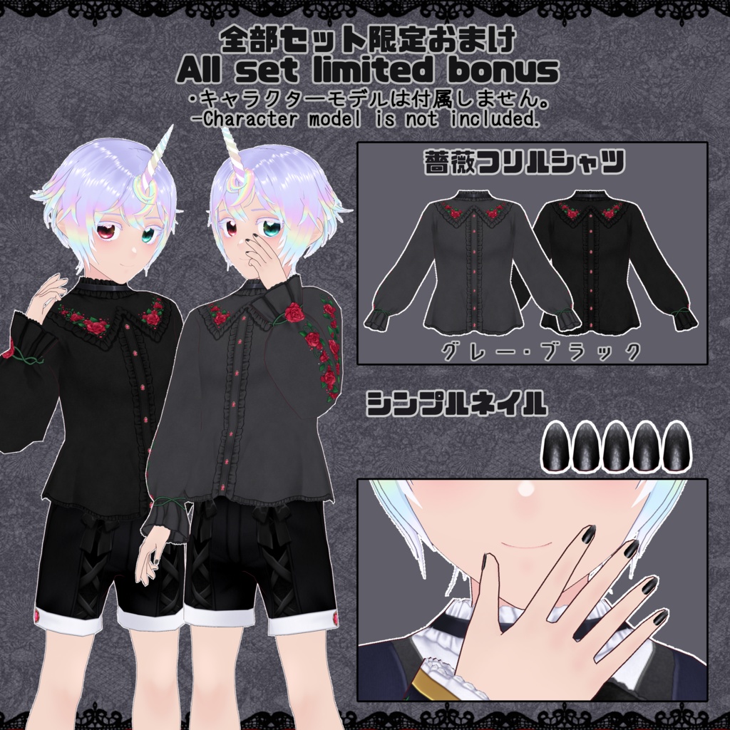 【VRoid】貴族っぽいコーデセット