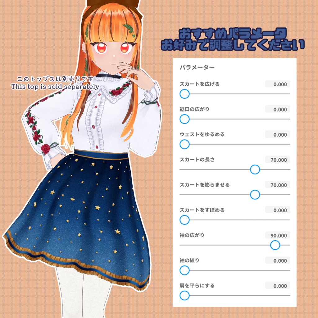 【VRoid】スターゲイジーパイコーデセット