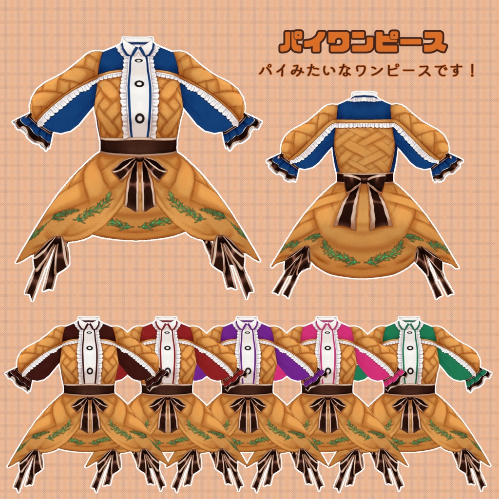 【VRoid】スターゲイジーパイコーデセット