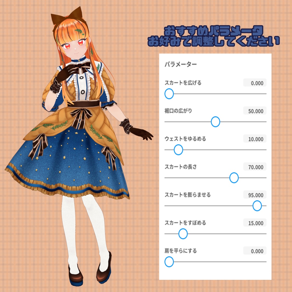 【VRoid】スターゲイジーパイコーデセット