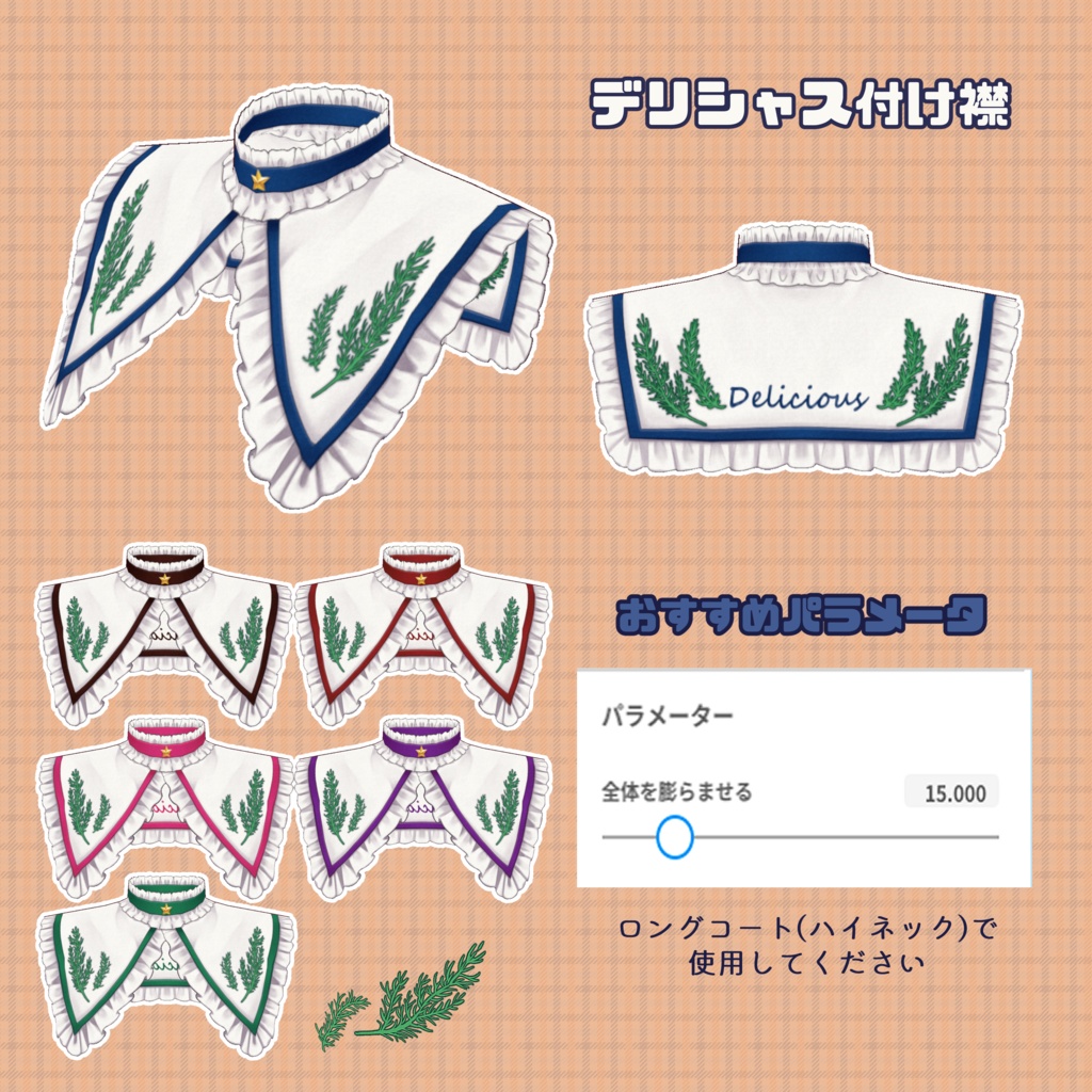 【VRoid】スターゲイジーパイコーデセット