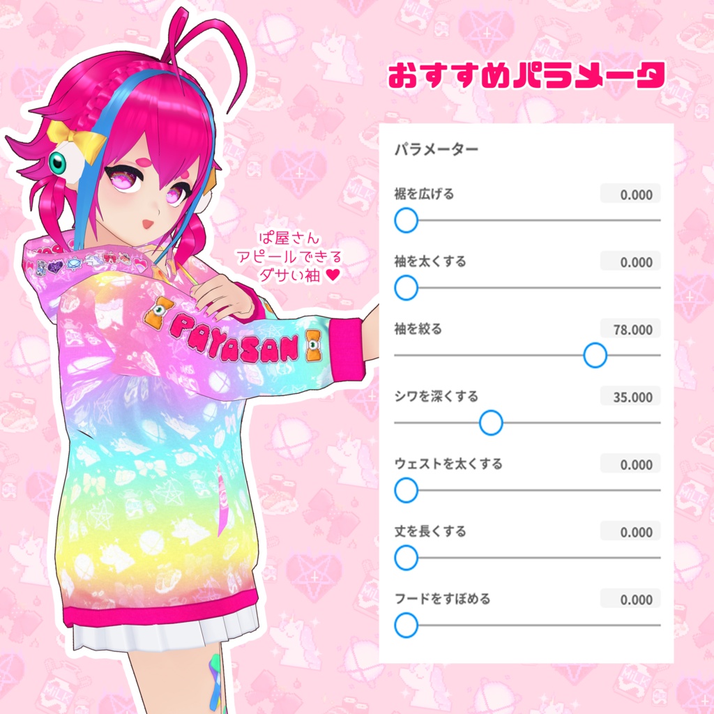 【VRoid】ぱ屋さんパーカー