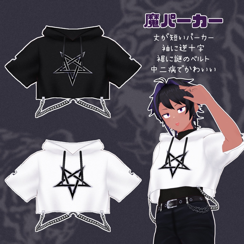 【VRoid】魔っぽい虎コーデ