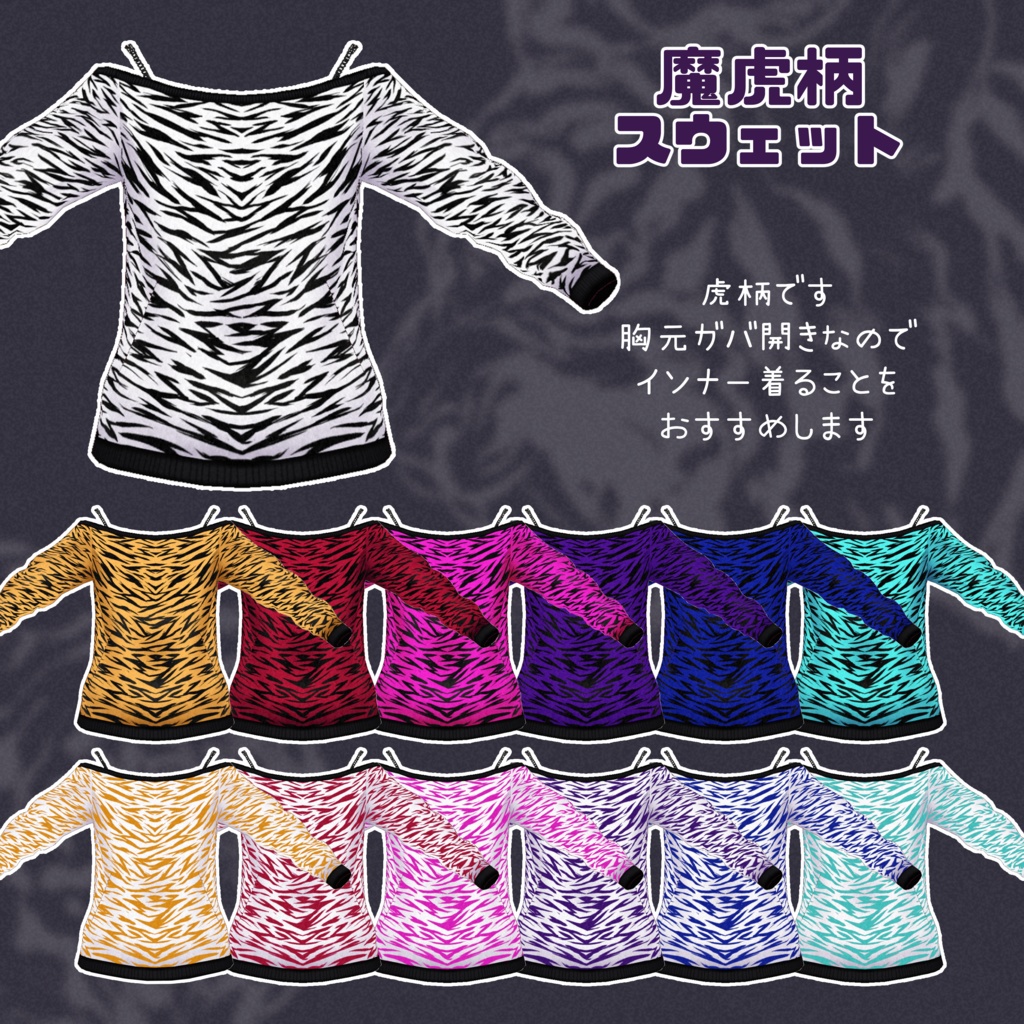 【VRoid】魔っぽい虎コーデ