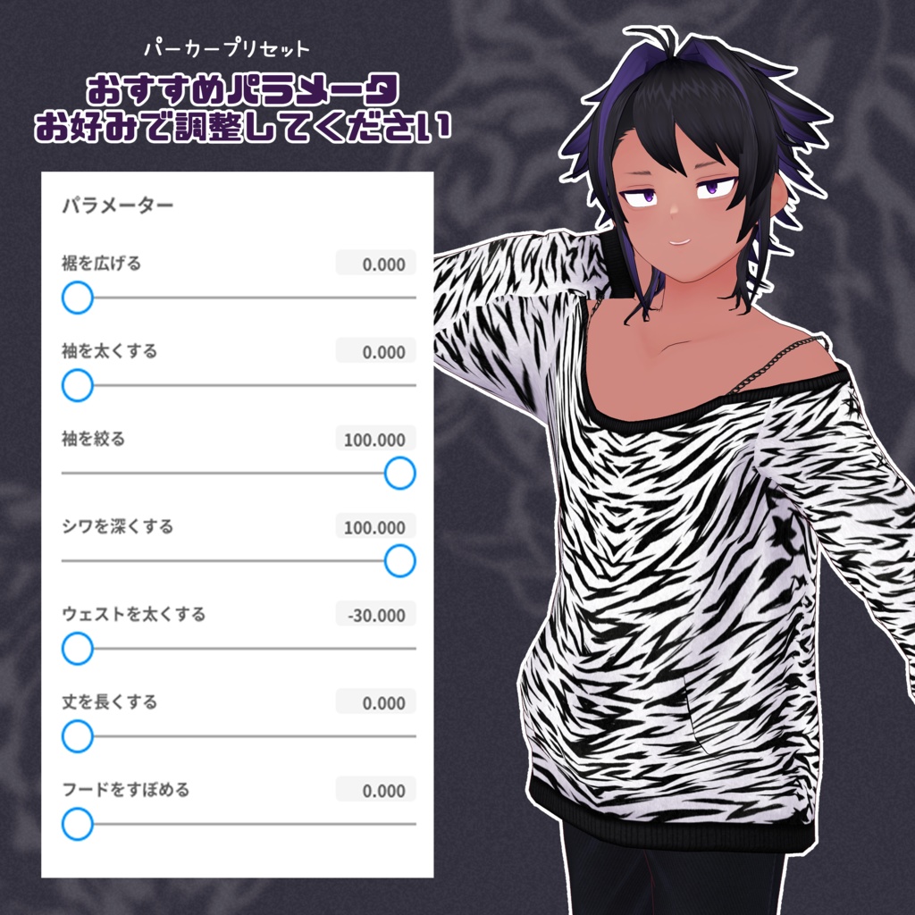 【VRoid】魔っぽい虎コーデ