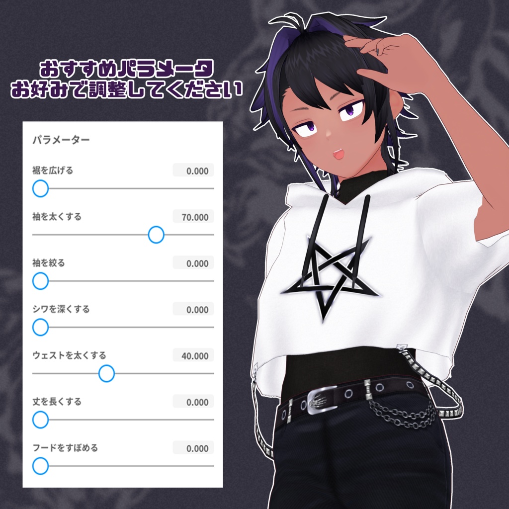 【VRoid】魔っぽい虎コーデ