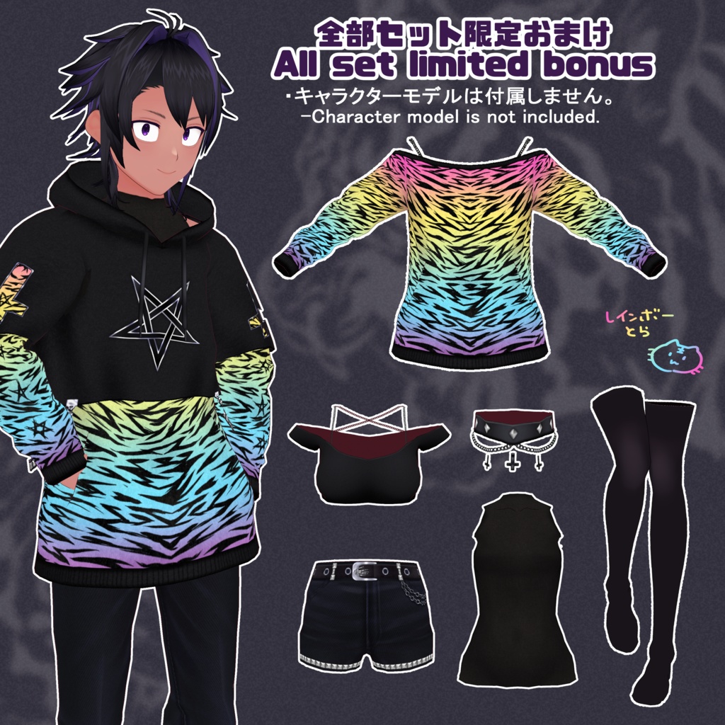 【VRoid】魔っぽい虎コーデ