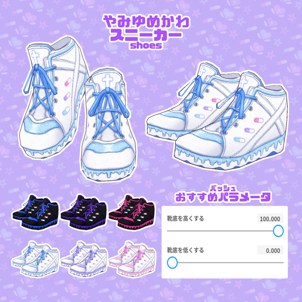 【VRoid】やみゆめかわコーデセット