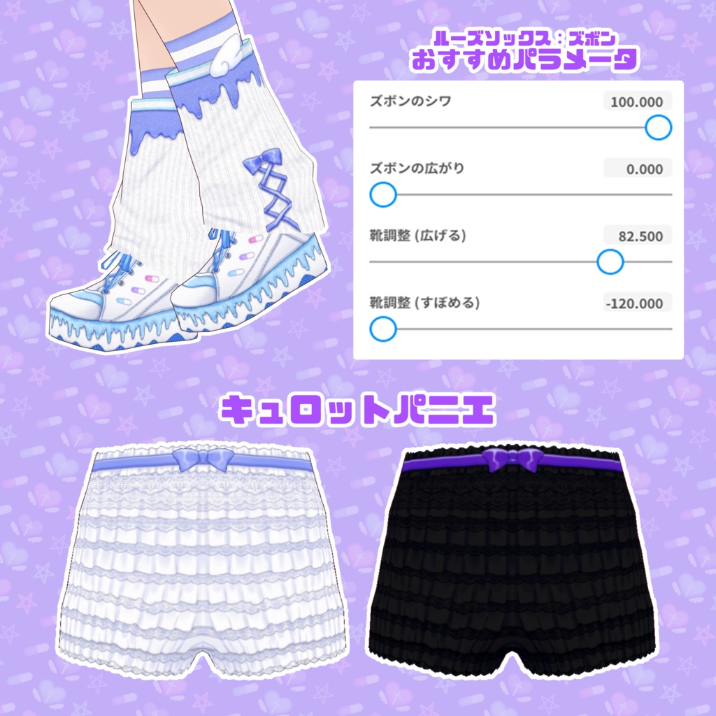 【VRoid】やみゆめかわコーデセット