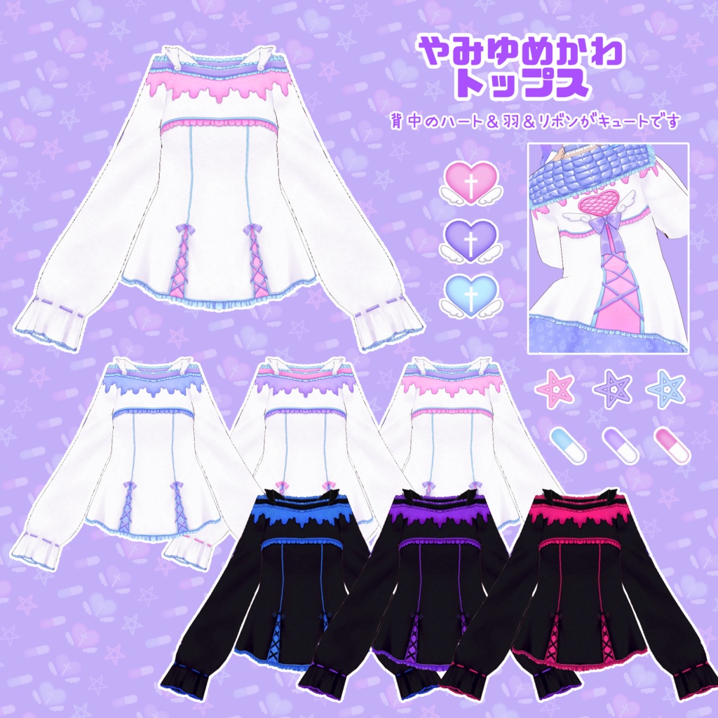 【VRoid】やみゆめかわコーデセット