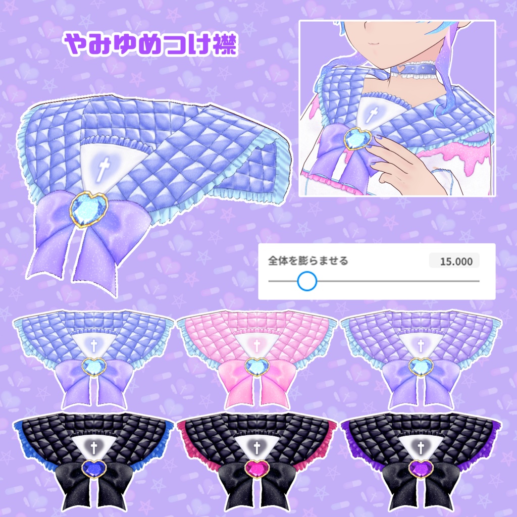 【VRoid】やみゆめかわコーデセット