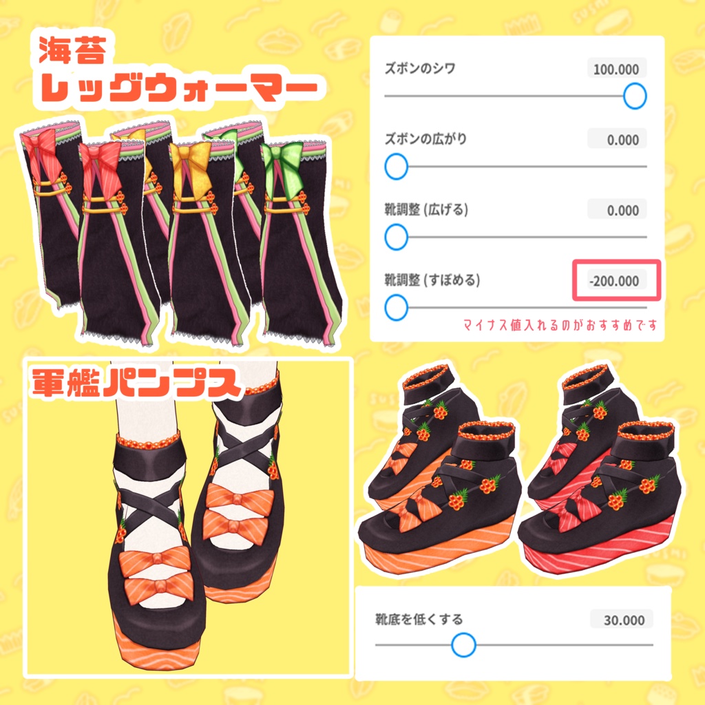 【VRoid】カラフル巻き寿司コーデセット