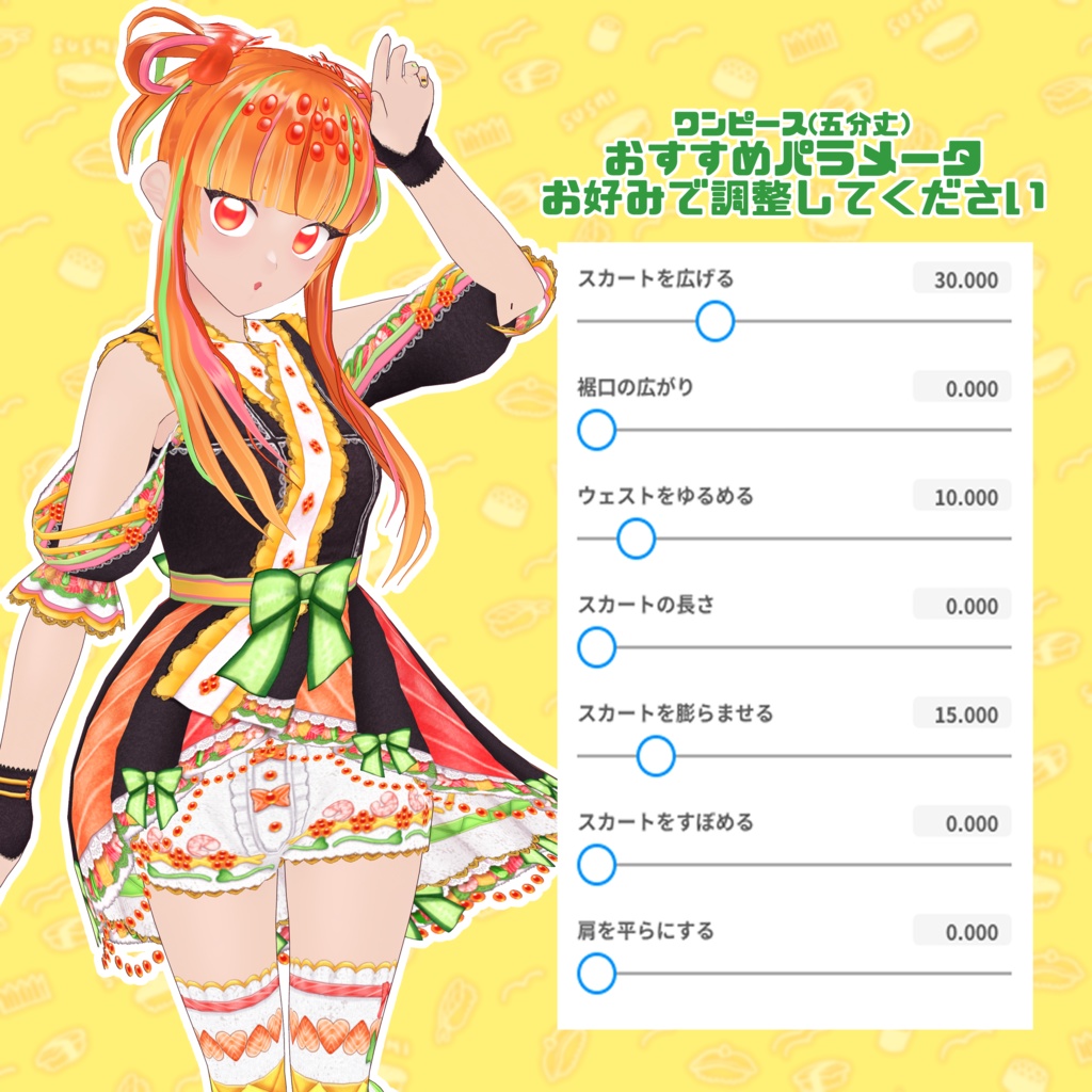 【VRoid】カラフル巻き寿司コーデセット