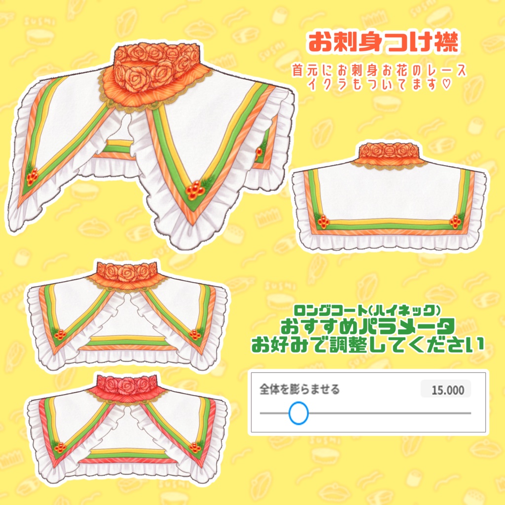 【VRoid】カラフル巻き寿司コーデセット