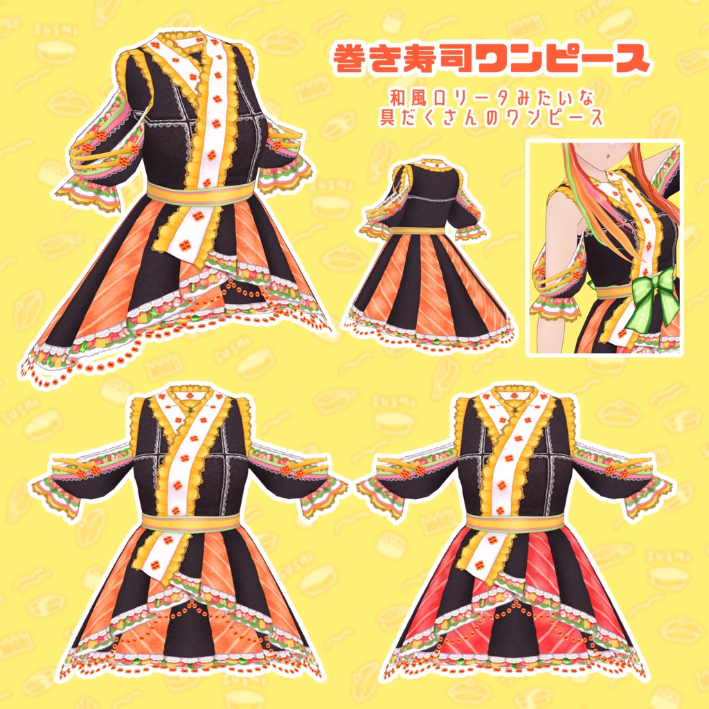 【VRoid】カラフル巻き寿司コーデセット