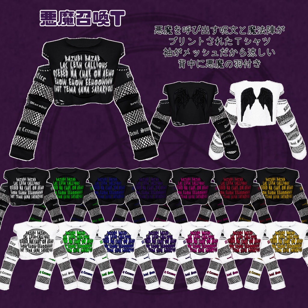 【VRoid】悪魔召喚系コーデセット