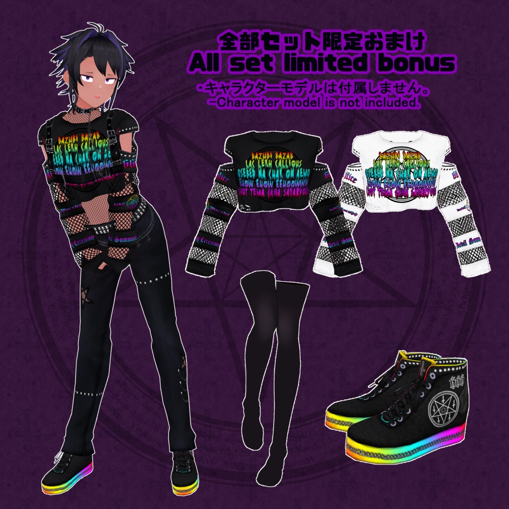 【VRoid】悪魔召喚系コーデセット