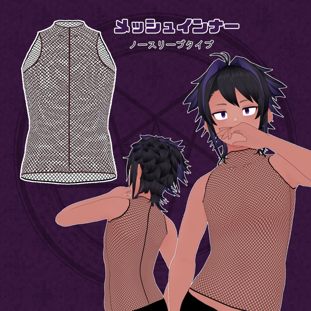 【VRoid】悪魔召喚系コーデセット