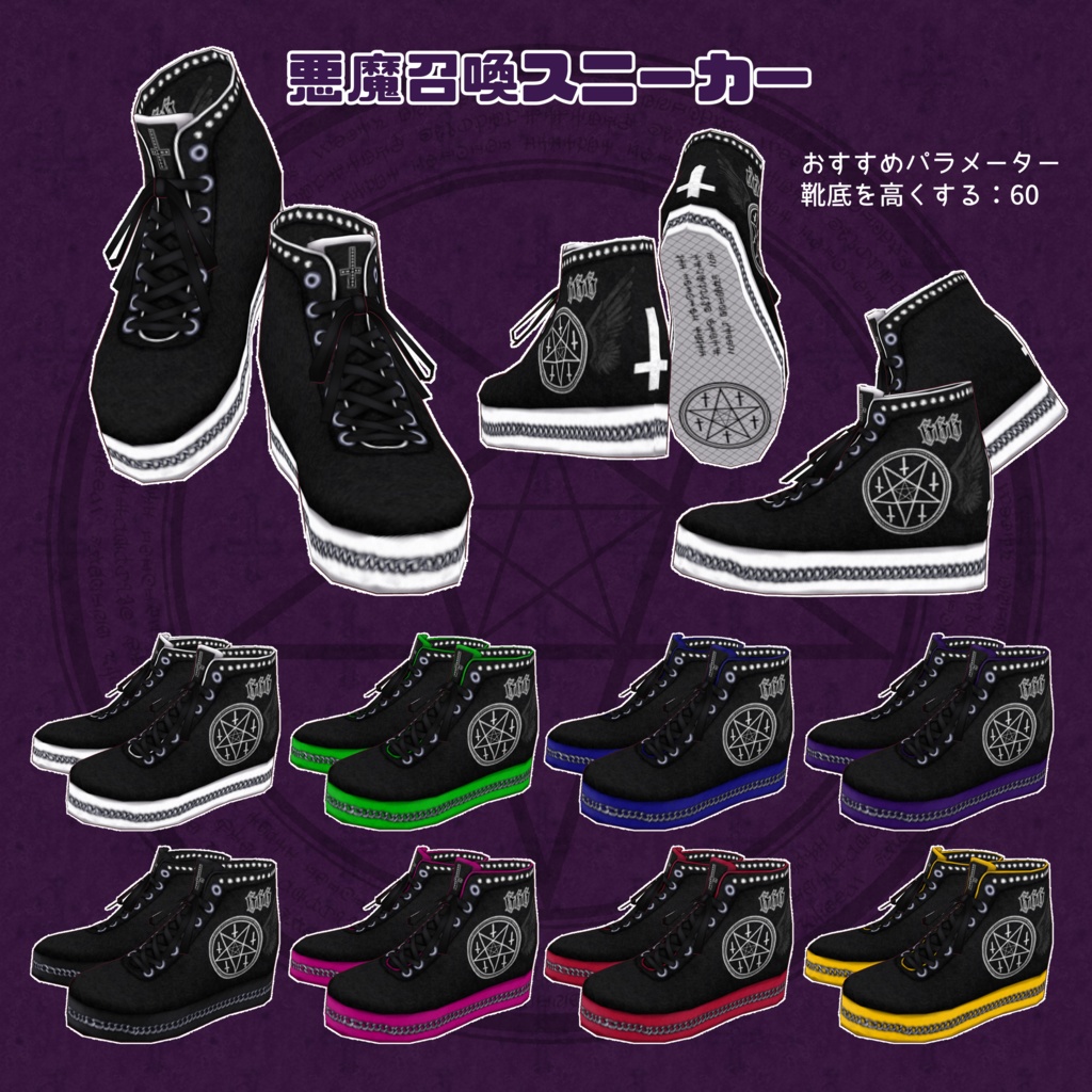 【VRoid】悪魔召喚系コーデセット