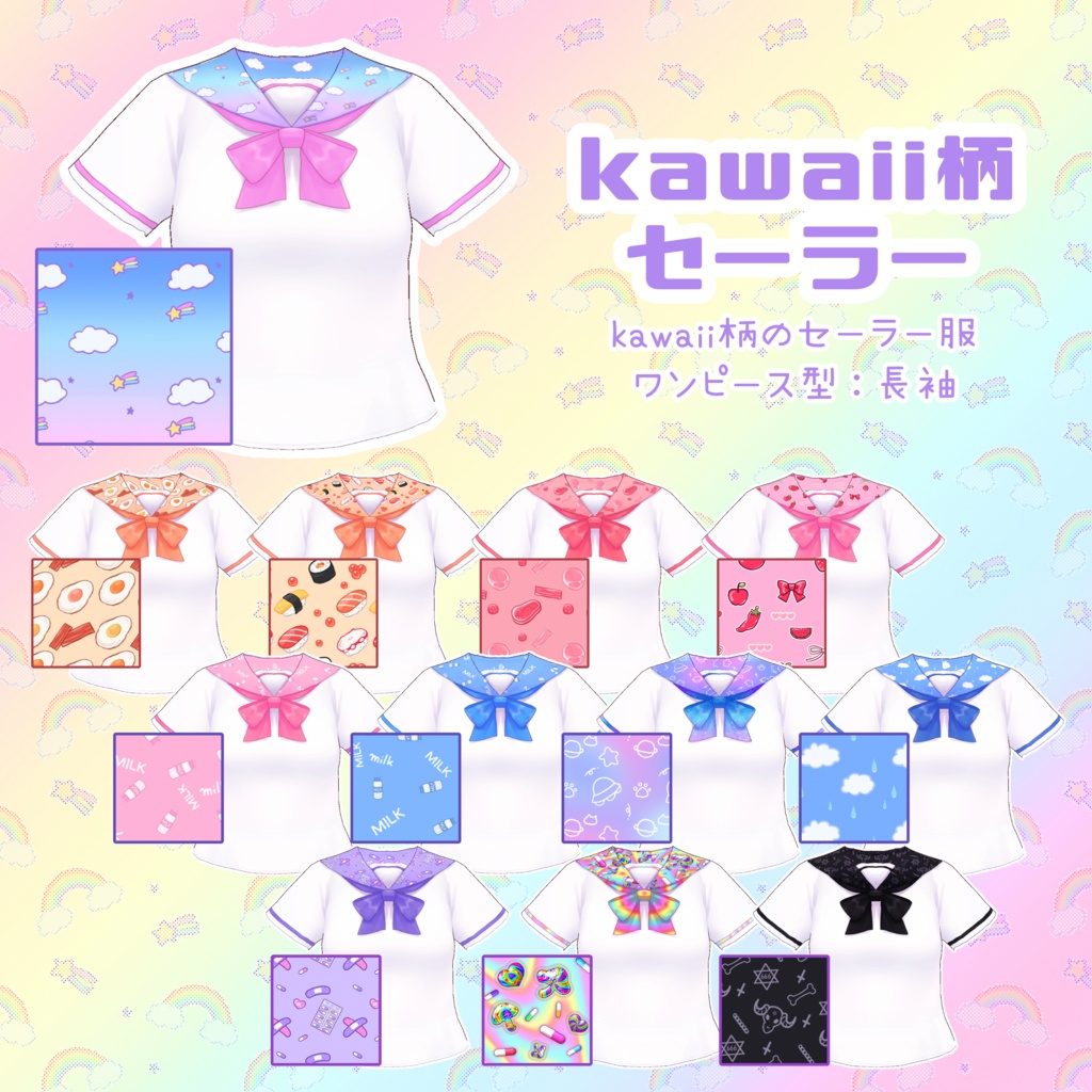 【VRoid】kawaii柄セーラー服