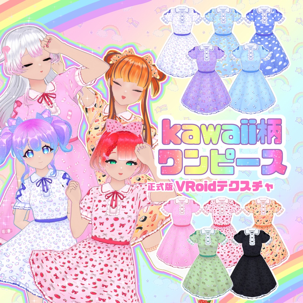 【VRoid】kawaii柄ワンピース
