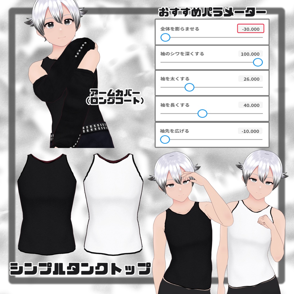 【VRoid】BEEFコーデセット