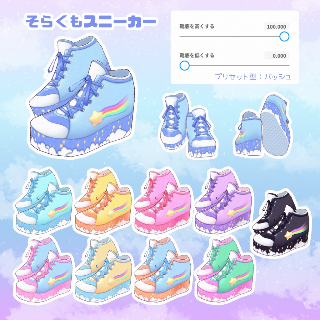 【VRoid】そらくもコーデセット