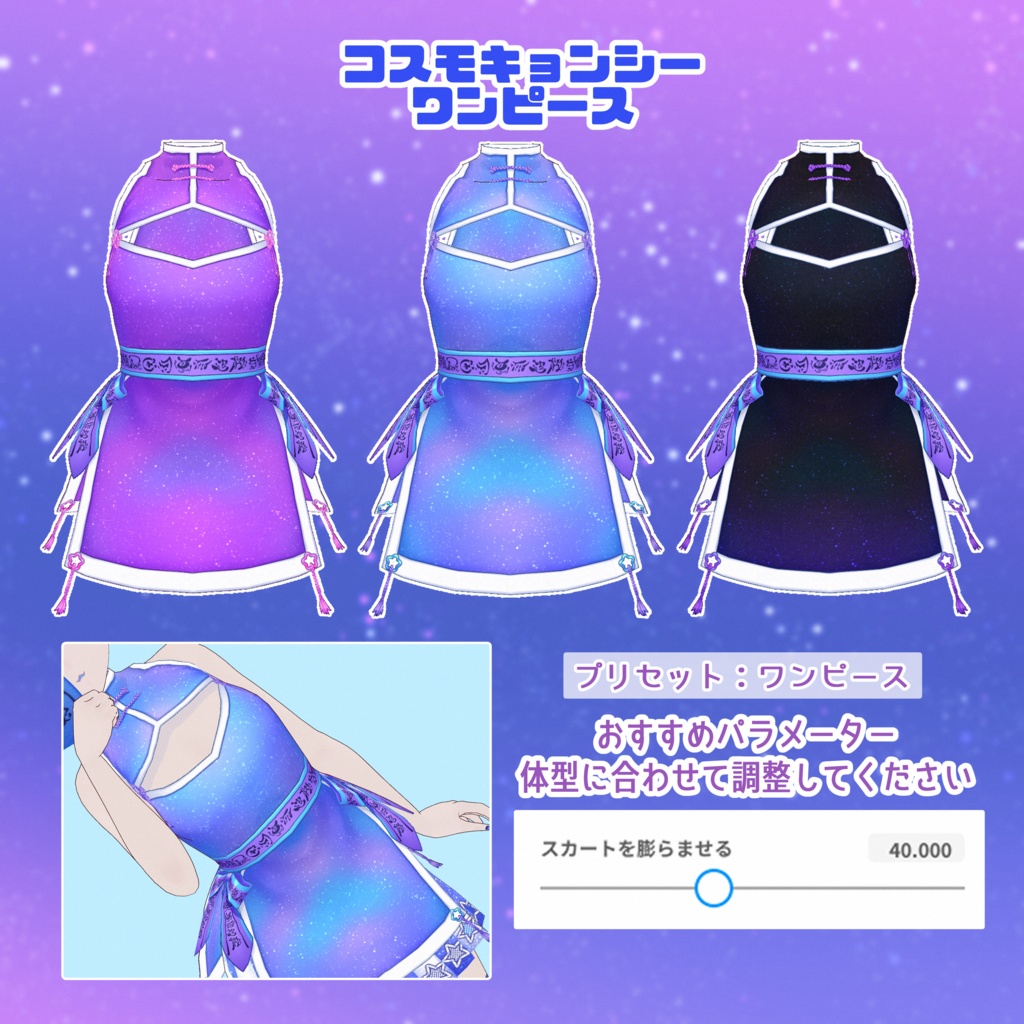 【VRoid】コスモキョンシーコーデ