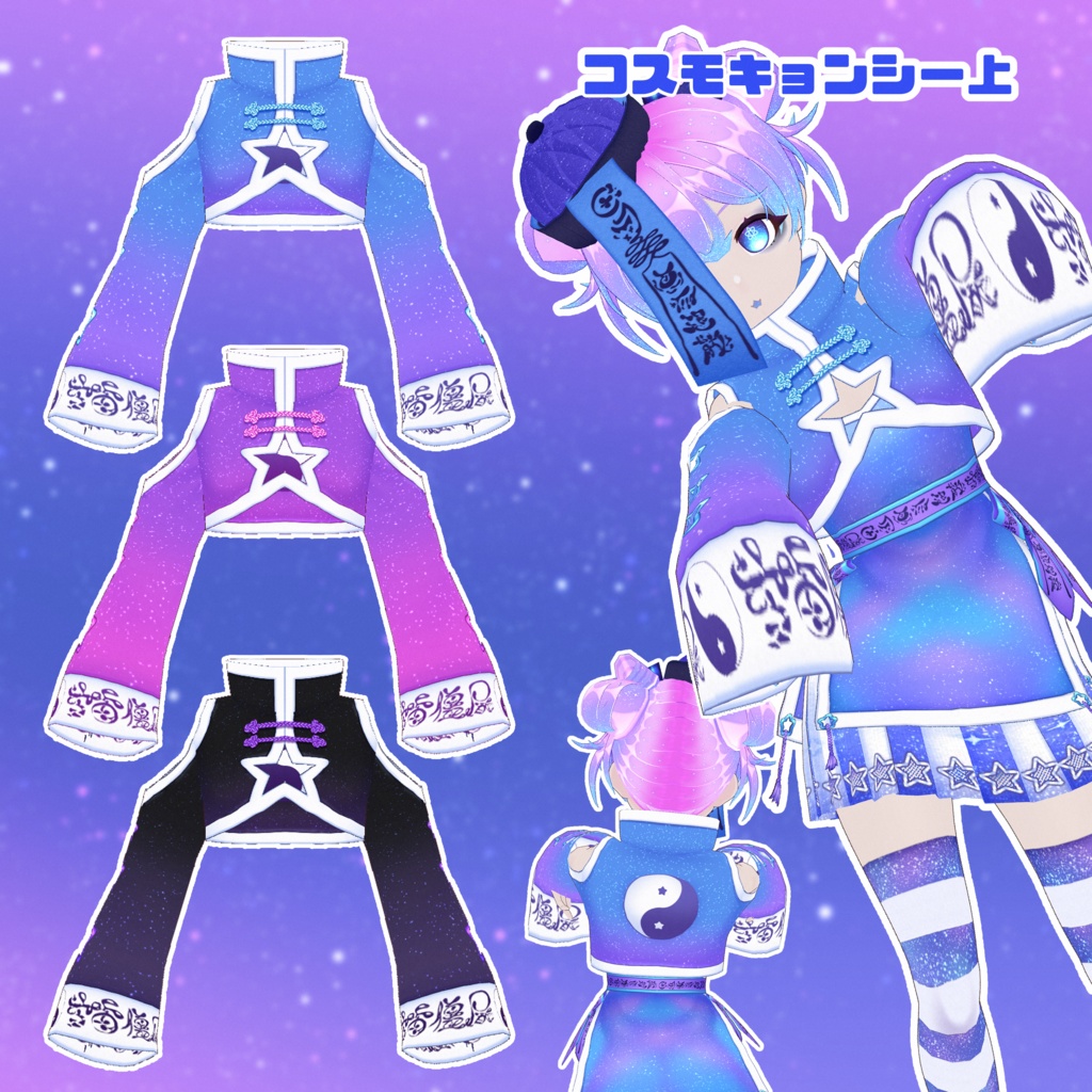 【VRoid】コスモキョンシーコーデ