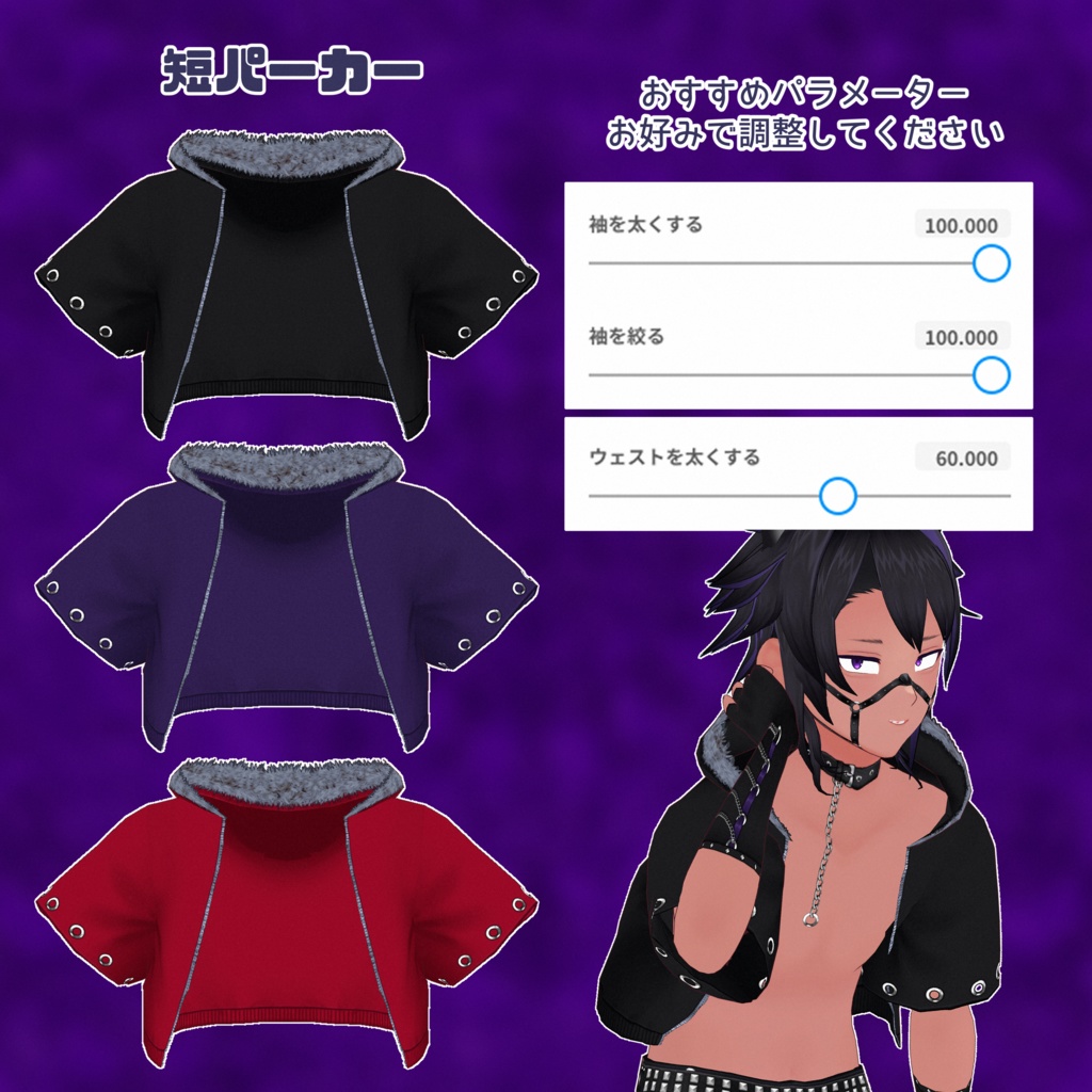 【VRoid】ゴスパンク狼男コーデセット