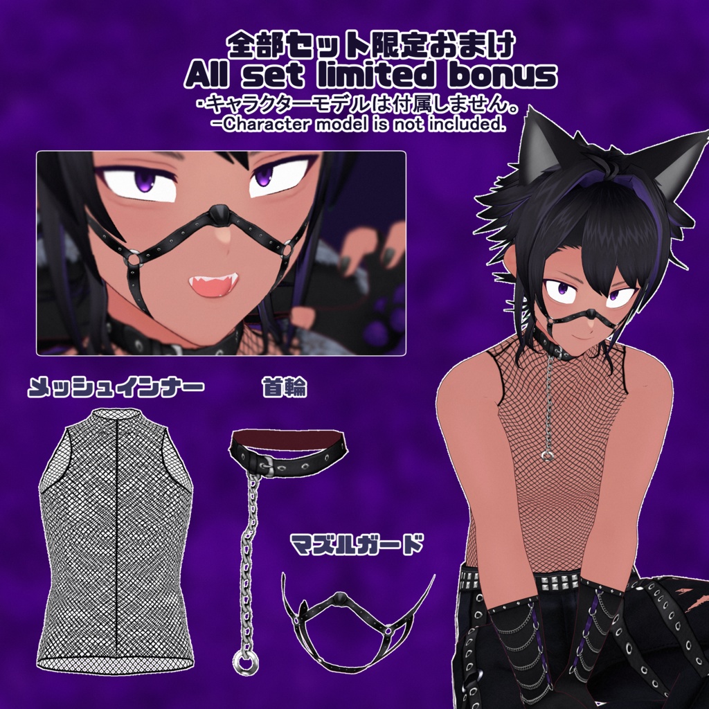 【VRoid】ゴスパンク狼男コーデセット