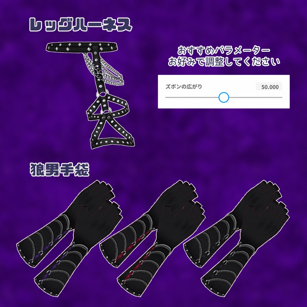 【VRoid】ゴスパンク狼男コーデセット