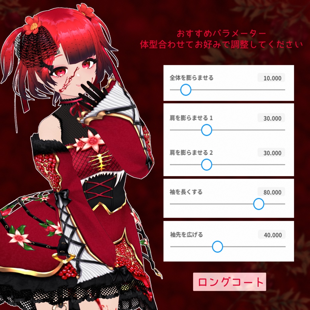 【VRoid】人食いザクロコーデセット