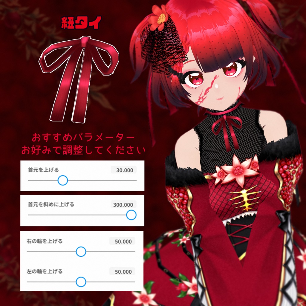 【VRoid】人食いザクロコーデセット