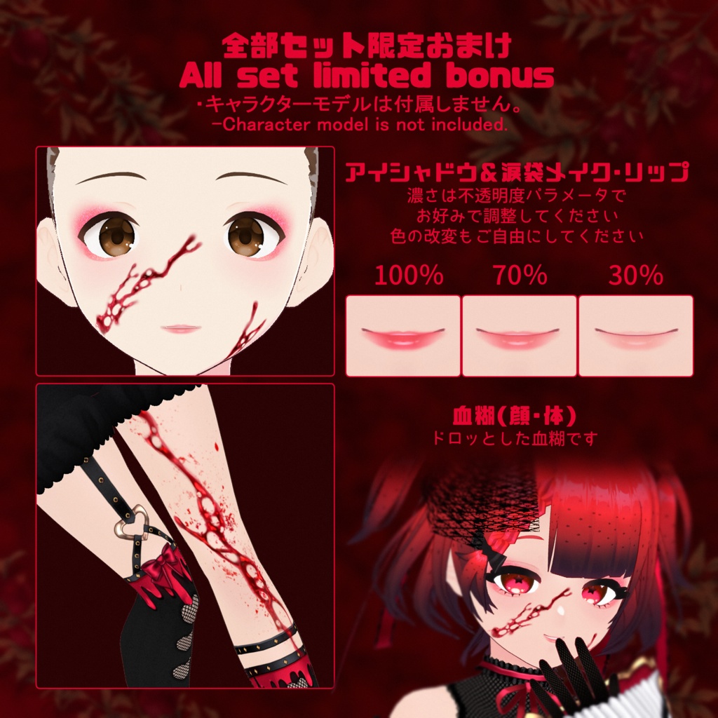 【VRoid】人食いザクロコーデセット