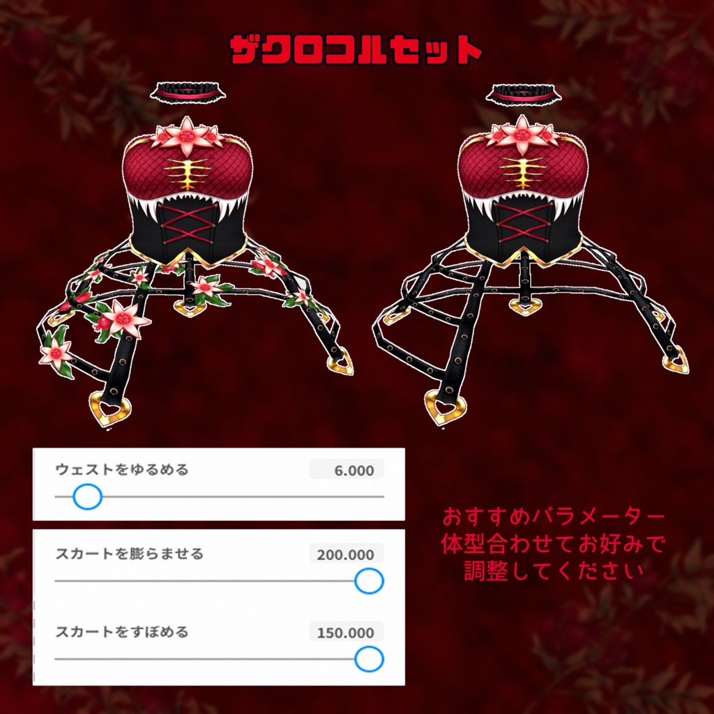 【VRoid】人食いザクロコーデセット