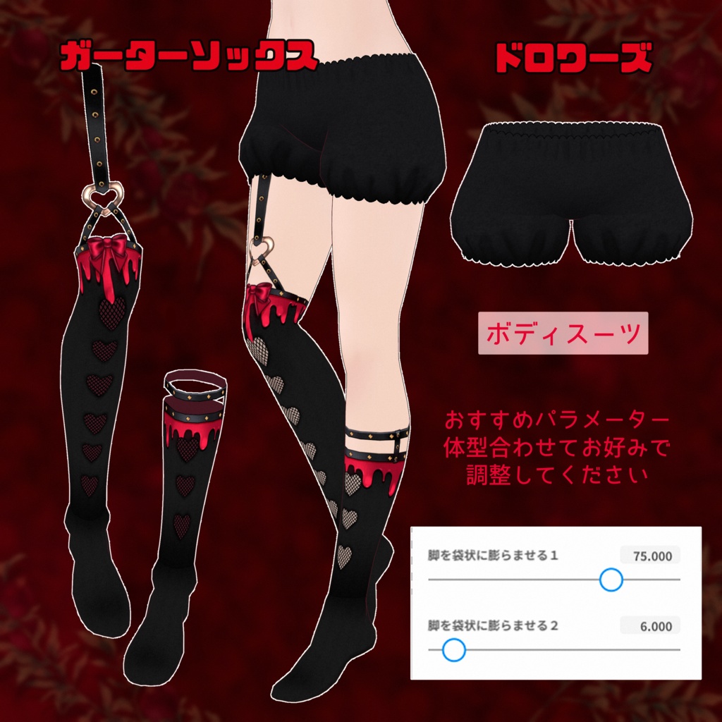 【VRoid】人食いザクロコーデセット