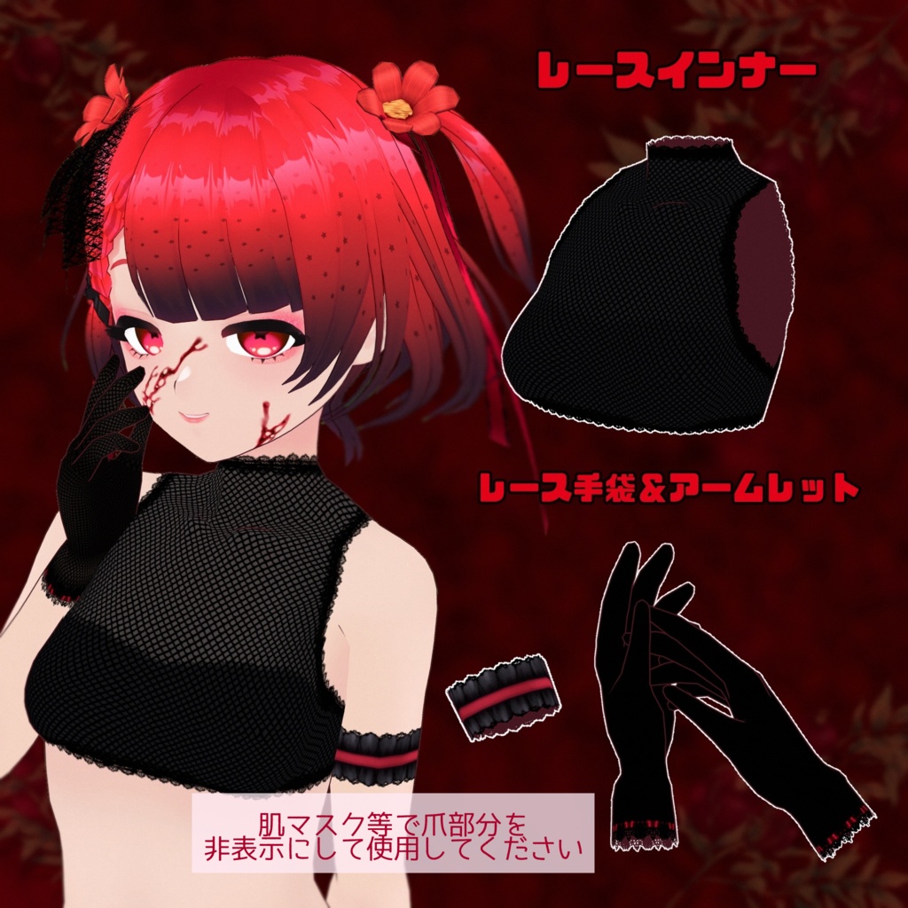 【VRoid】人食いザクロコーデセット