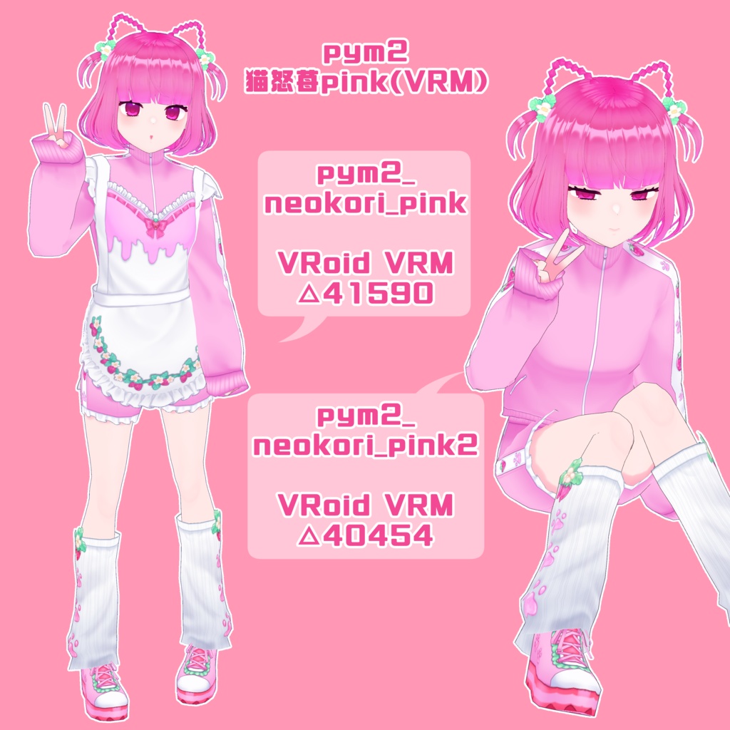 【VRoid VRM】pym_2:猫怒苺 3Dモデル