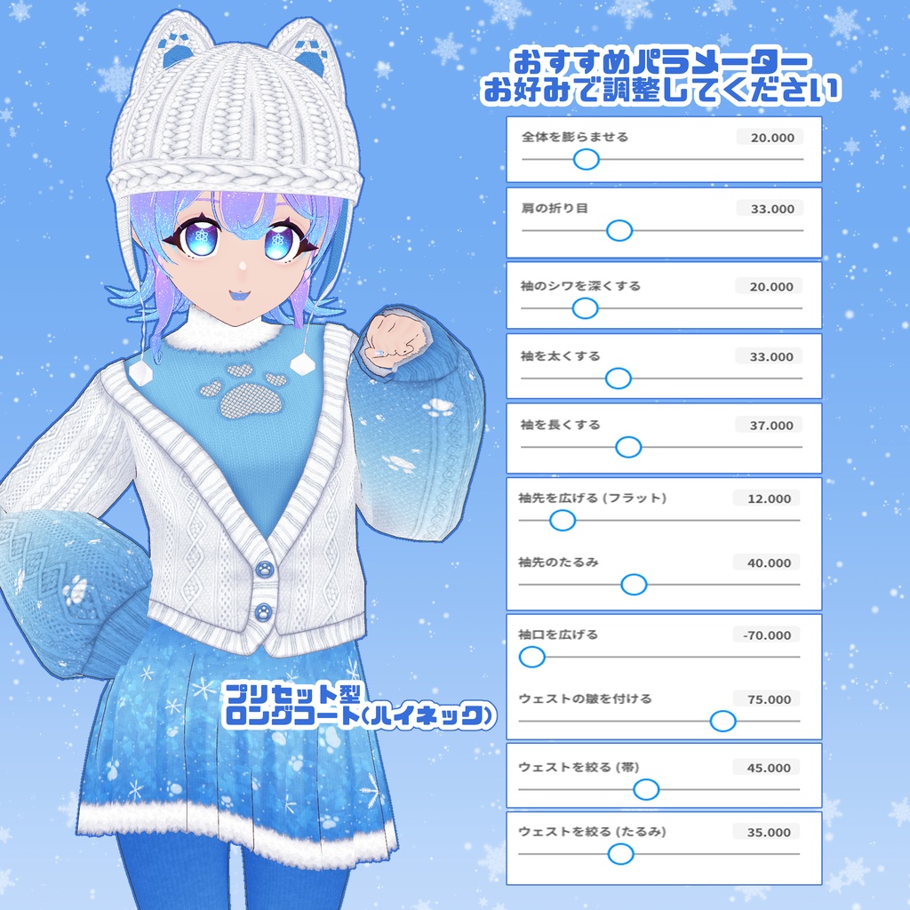 【VRoid】ねこ雪コーデセット