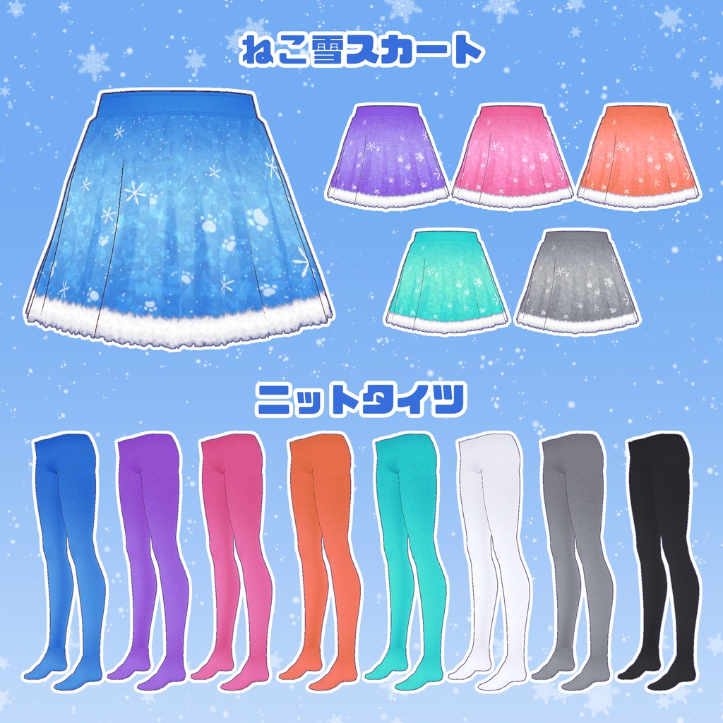 【VRoid】ねこ雪コーデセット